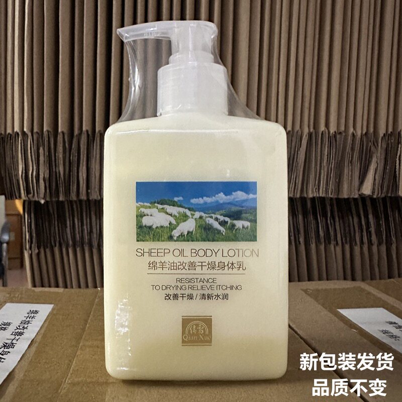 绵羊油抗干燥止痒身体乳舒缓嫩滑身体乳倩雪男女通用皮肤干燥润肤