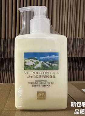 绵羊油抗干燥止痒身体乳舒缓嫩滑身体乳倩雪男女通用皮肤干燥润肤