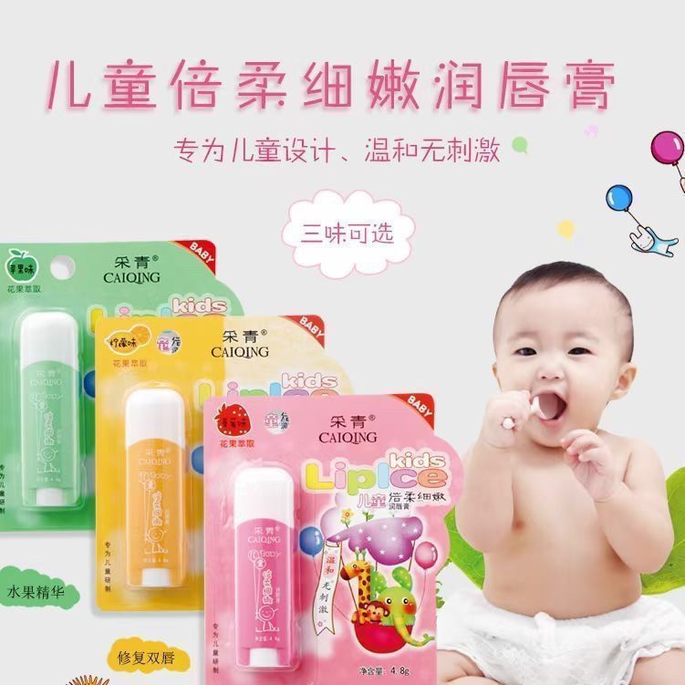 采青儿童润唇膏保湿滋润补水防干裂去死皮淡化唇纹宝宝专用润唇膏