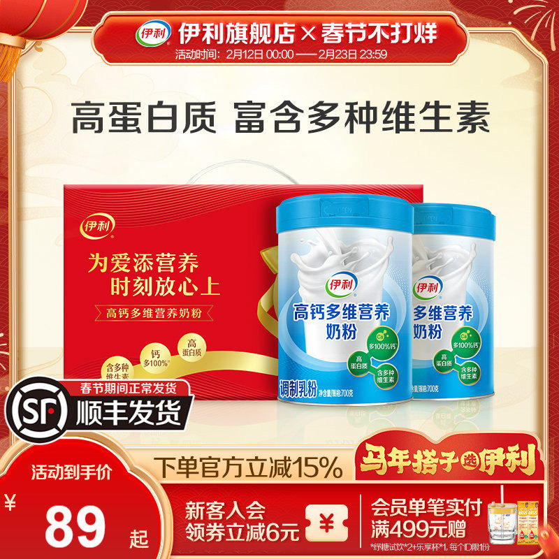 伊利旗舰店中老年多维高钙奶粉700g*2罐送礼礼盒