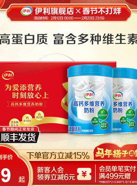 伊利旗舰店中老年多维高钙奶粉700g*2罐送礼礼盒