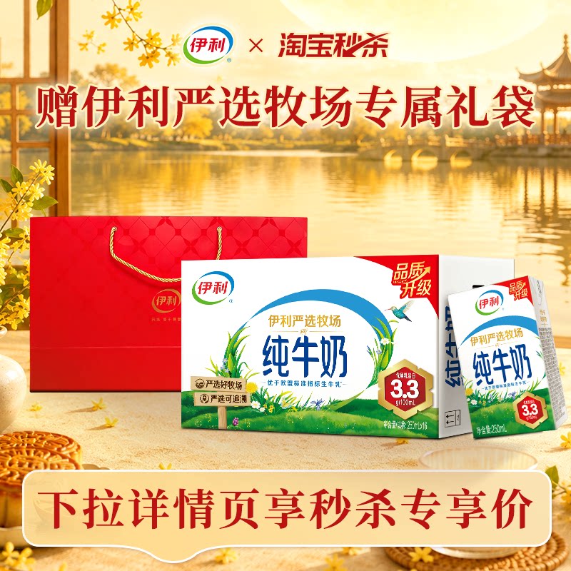 伊利旗舰店纯牛奶16盒/安慕希原味10盒/香草味10盒 赠礼袋 5月MS图片