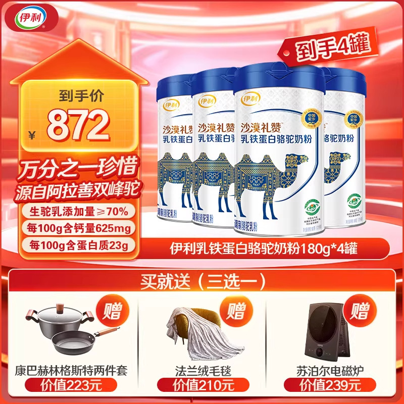 伊利旗舰店沙漠礼赞乳铁蛋白驼奶粉原生高钙180g/罐中老年正品,咖啡/麦片/冲饮,全家营养奶粉,淘宝优惠券,粉丝福利购,淘宝优惠卷