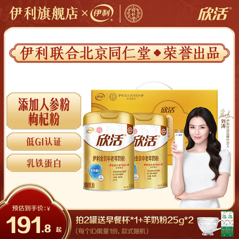 伊利欣活金装中老年人营养奶粉高钙乳铁蛋白送礼官方正品旗舰店