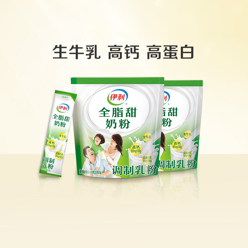 伊利旗舰店全家系列全脂甜奶粉400g*2袋装营养青少年官方正品