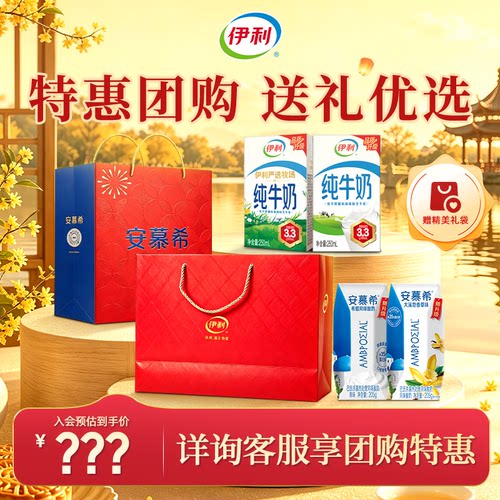 【中秋礼盒团购送好礼】伊利舒化臻浓QQ星安慕希优酸乳纯牛奶系列