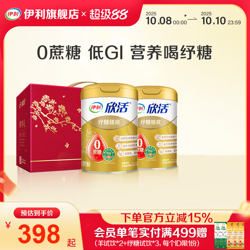 伊利旗舰店中老年纾糖膳底配方800g/罐奶粉低GI礼盒装官方正品