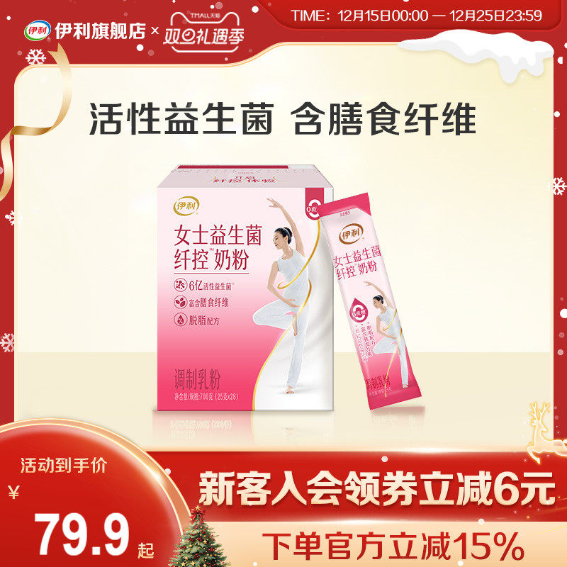 伊利旗舰店脱脂高纤高钙奶粉