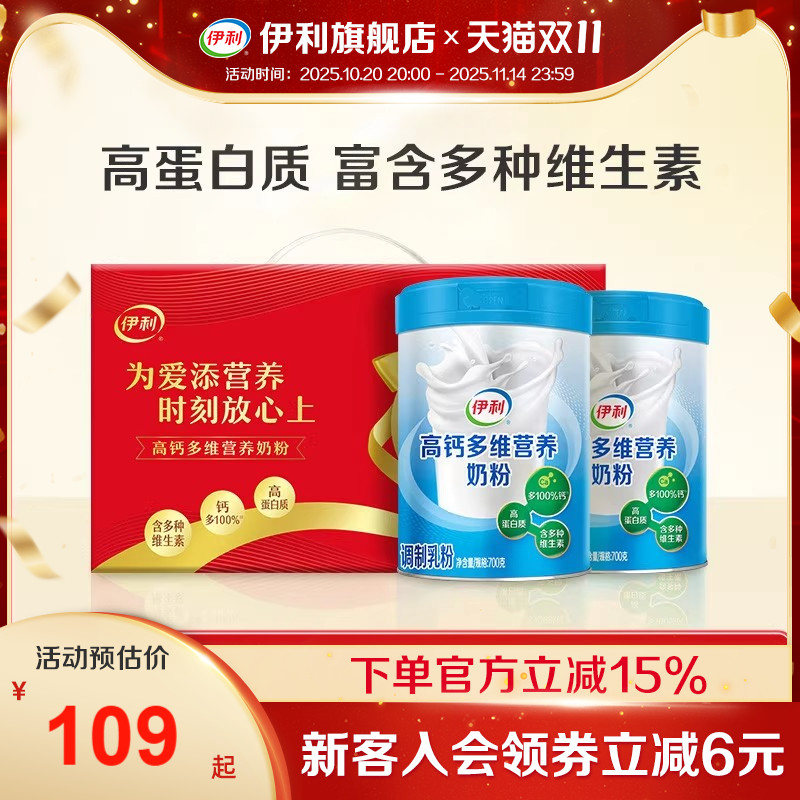 伊利旗舰店中老年全家多维高钙高蛋白奶粉700g*2礼盒官方正品