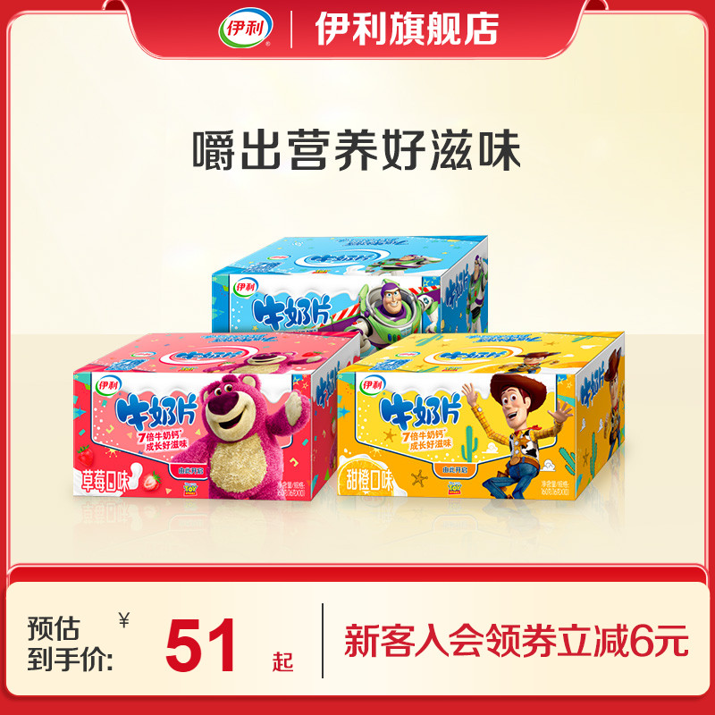 伊利旗舰店原味牛奶片伊利