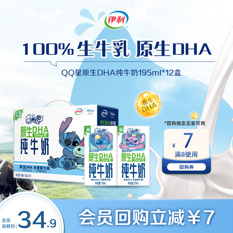 【天猫U先】伊利QQ星原生DHA纯牛奶125ml*16盒3.6g蛋白早餐奶 3月