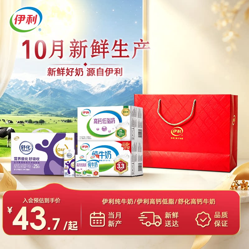 【10月产赠礼袋】伊利3.3g蛋白纯牛奶/高钙低脂21盒/舒化高钙12盒