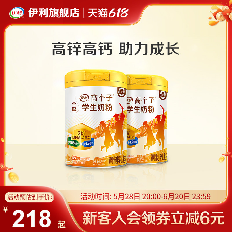 伊利旗舰店全聪学生奶粉