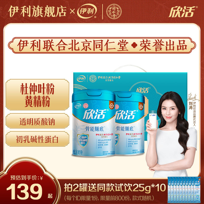 伊利旗舰店欣活骨能配方中老年成人奶粉0蔗糖高钙800g送礼正品