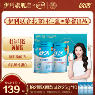 伊利旗舰店欣活骨能配方中老年成人奶粉0蔗糖高钙800g送礼正品