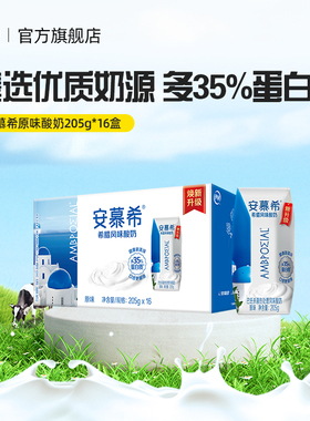 伊利旗舰店安慕希原味酸奶205g*16盒/箱学生营养奶过年送礼年货