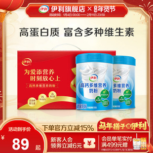 伊利旗舰店中老年多维高钙奶粉700g*2罐送礼礼盒