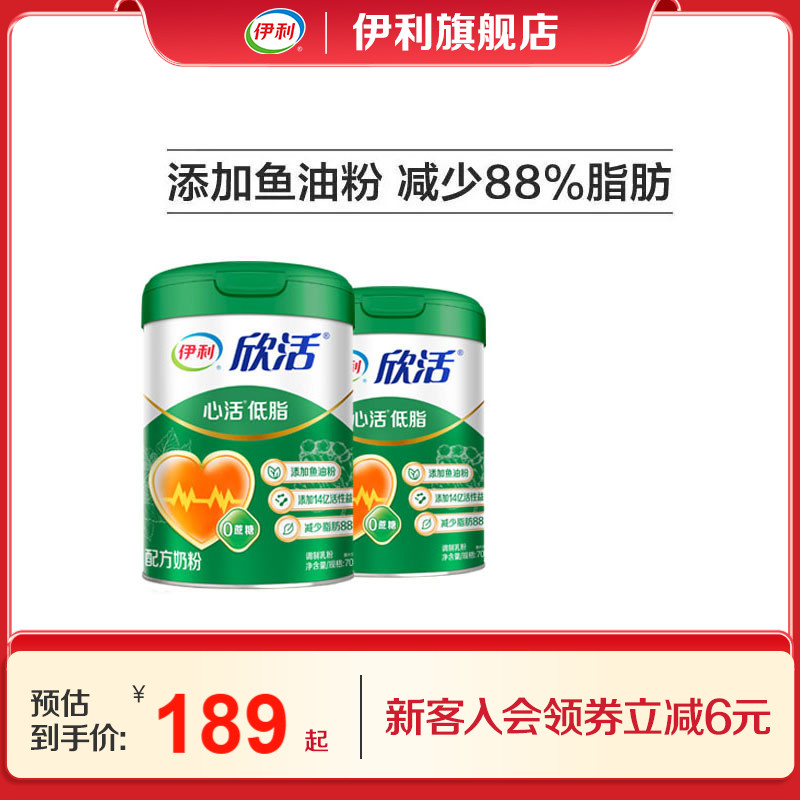 伊利旗舰店欣活中老年营养奶粉心活低脂700g/罐富钾富硒鱼油粉