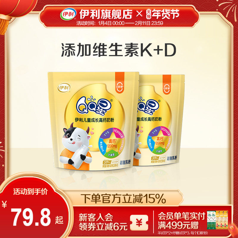 伊利旗舰店qq星儿童成长奶粉学生高钙营养奶粉400g*2袋官方正品