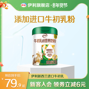伊利官方旗舰店中老年牛初乳成人奶粉高钙老年人700g官方正品