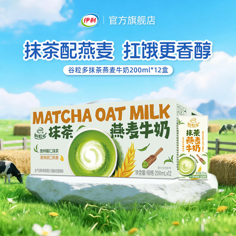 【618狂欢节】伊利谷粒多抹茶燕麦牛奶200ml*12盒营养谷物早餐奶