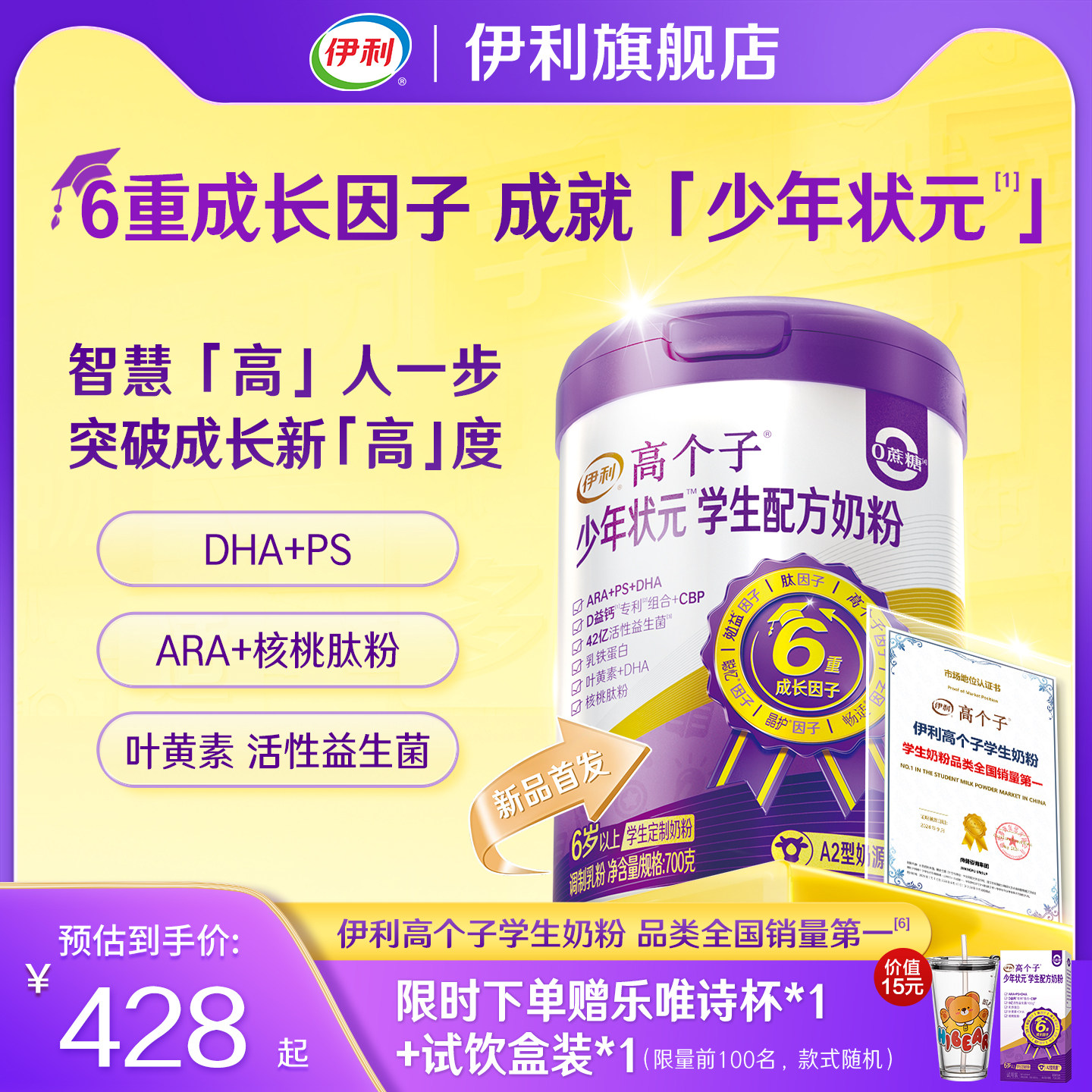 伊利高个子少年状元学生奶粉700g青少年学习儿童奶粉官方正品,咖啡/麦片/冲饮,学生奶粉,淘宝优惠券,粉丝福利购,淘宝优惠卷