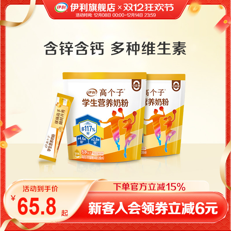 伊利旗舰店学生营养奶粉条状便携