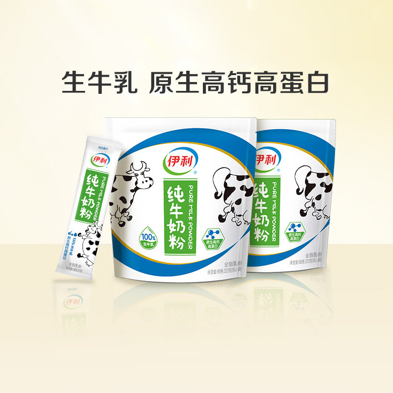 伊利旗舰店纯牛奶粉全家学生儿童青少年成年奶粉320g官方正品