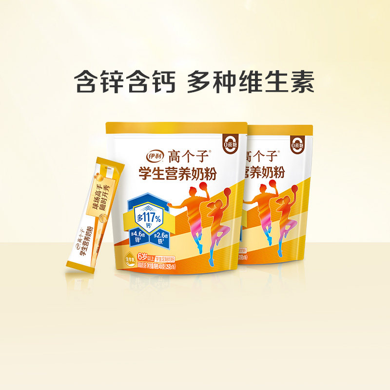 伊利旗舰店高个子学生奶粉400g/袋便捷青少年早餐奶粉多维官方