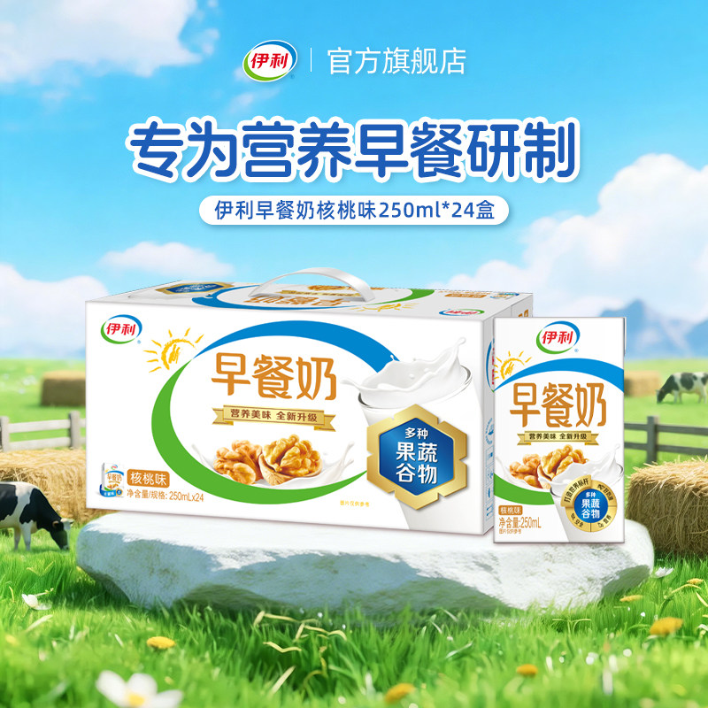 伊利官方旗舰店核桃味早餐奶250ml*24盒*1箱学生成长谷物营养奶