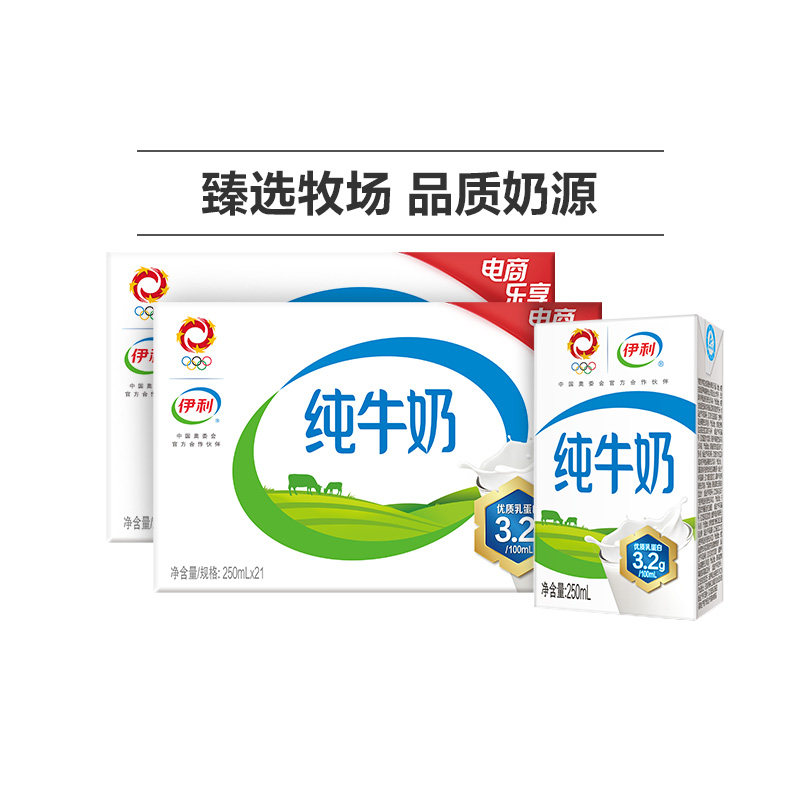 【推荐】伊利旗舰店纯牛奶250ml*21盒*2箱整箱营养早餐