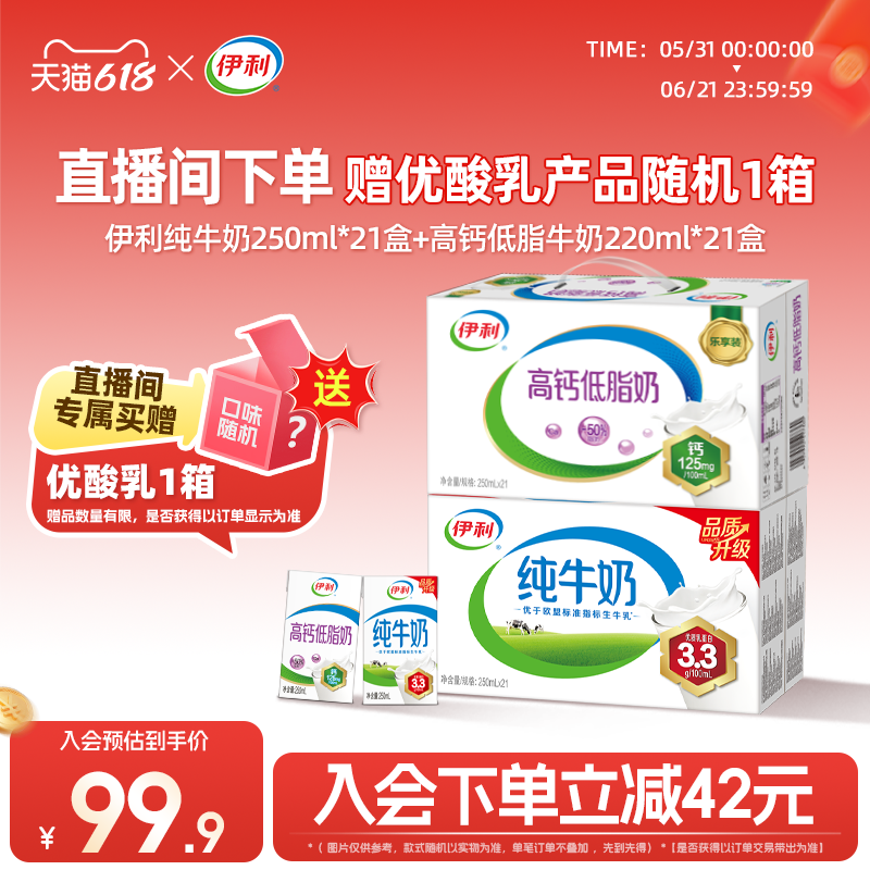 伊利旗舰店纯牛奶/高钙低脂250ml*21盒*2箱营养早餐牛奶 囤货装