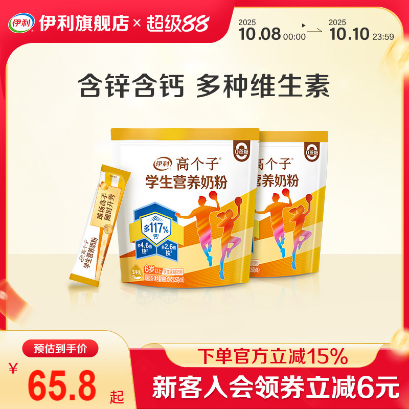伊利旗舰店学生营养奶粉条状便携