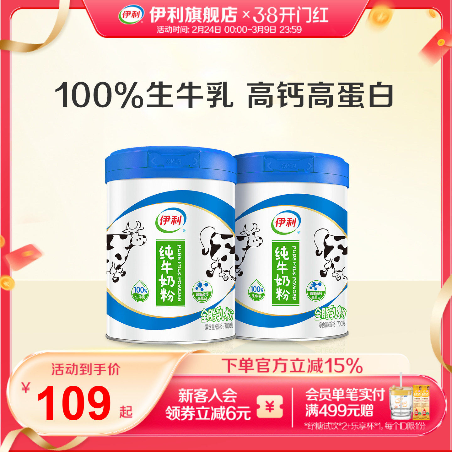 伊利旗舰店纯牛奶粉全家成人原生高钙高蛋白生牛乳营养700g