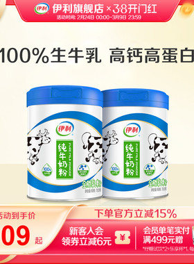 伊利旗舰店纯牛奶粉全家成人原生高钙高蛋白生牛乳营养700g