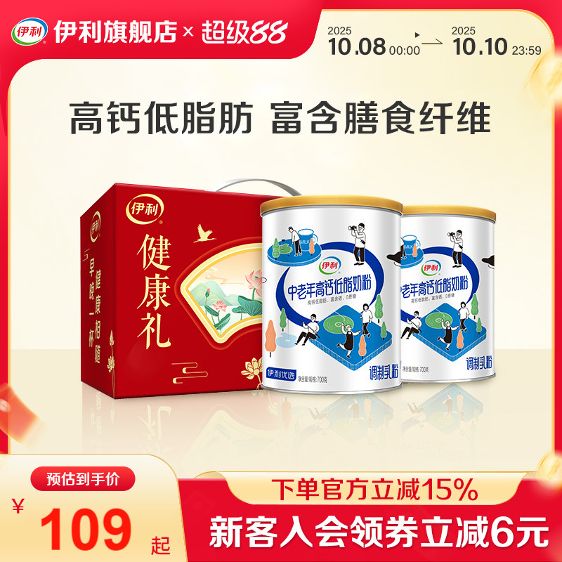 伊利旗舰店中老年高钙低脂奶粉700g*2罐营养奶粉年货礼盒