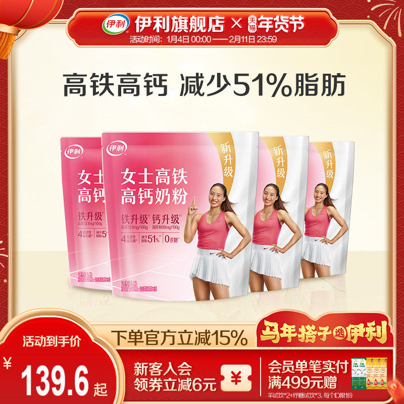 伊利旗舰店女士高铁高钙奶粉400g小条装成人早餐营养官方正品,咖啡/麦片/冲饮,女士奶粉,淘宝优惠券,粉丝福利购,淘宝优惠卷