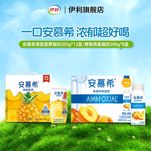 伊利官方旗舰店安慕希清甜菠萝/黄桃燕麦酸奶正品营养早餐酸奶4月