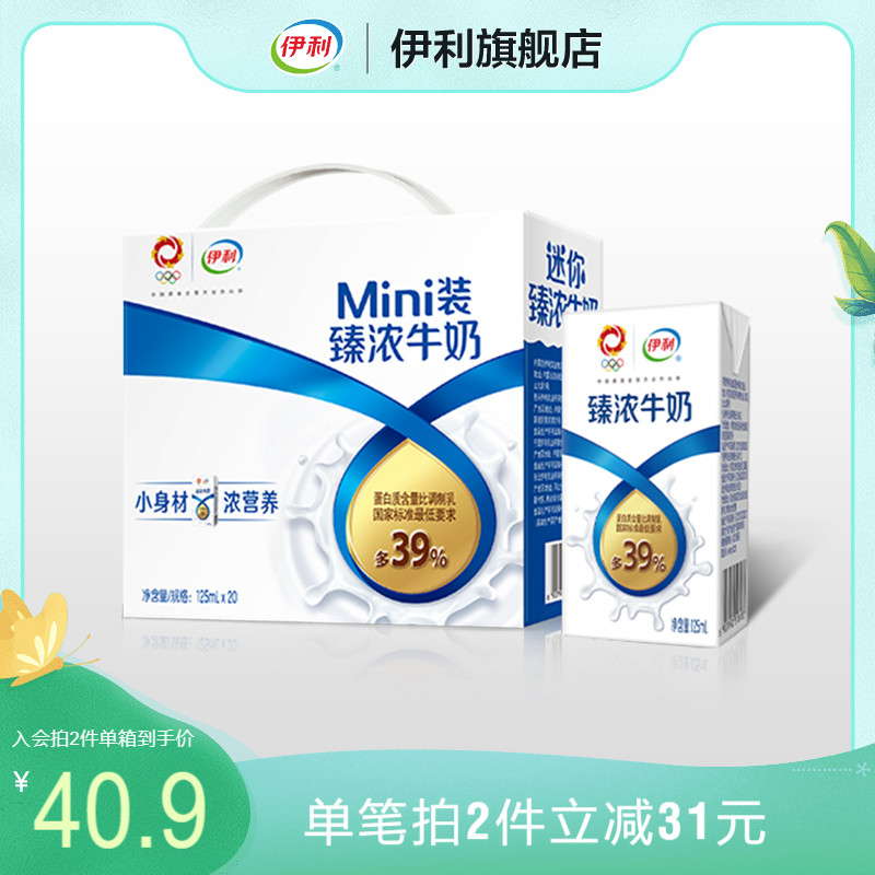 伊利旗舰店Mini臻浓牛奶125ml*20盒整箱优质蛋白早餐咖啡伴侣-封面