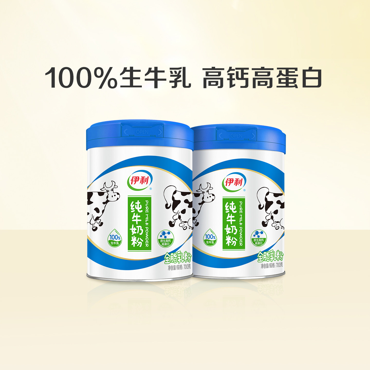 伊利旗舰店纯牛奶粉全家成人原生高钙高蛋白生牛乳营养700g