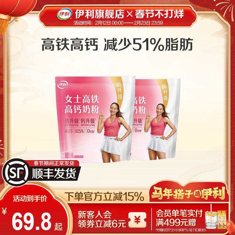 伊利旗舰店女士高铁高钙奶粉400g*2袋小条便携装成人奶粉官方正品