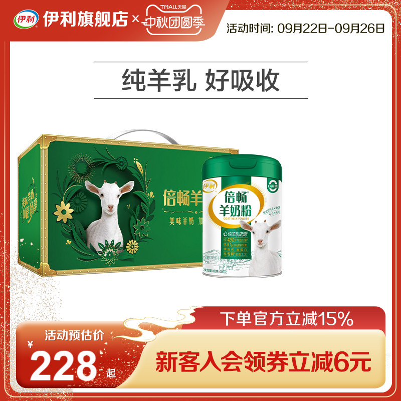伊利旗舰店高钙羊奶粉