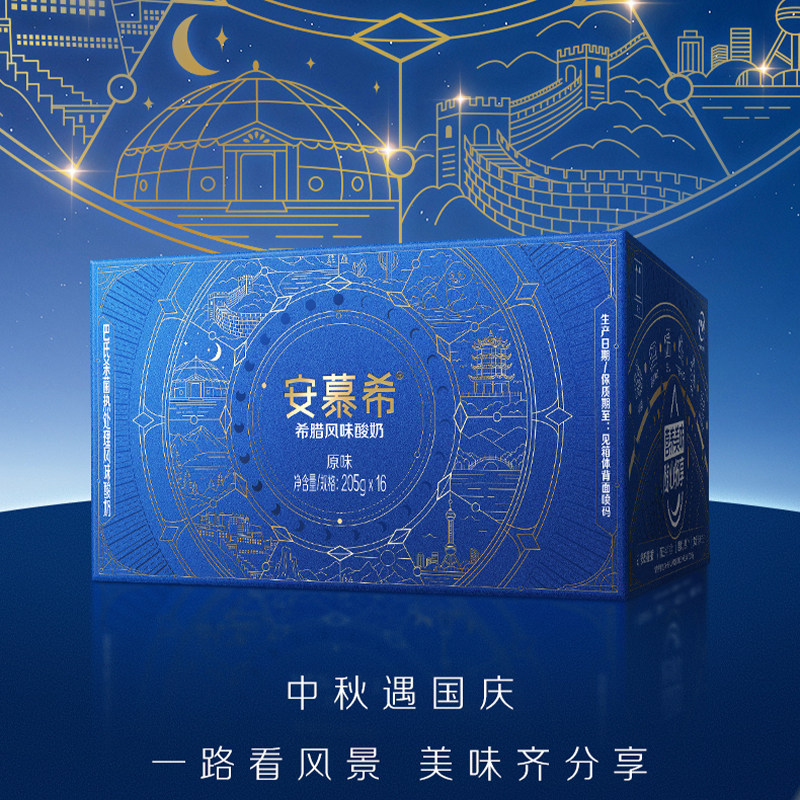 【中秋礼盒】伊利安慕希原味酸奶205g*16盒*1箱中秋限定装送礼8月