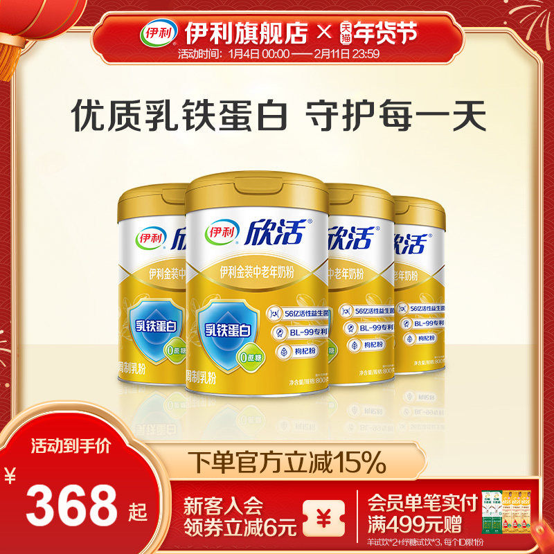 伊利旗舰店中老年奶粉金装中老年奶粉益生菌800g*4罐装组合装