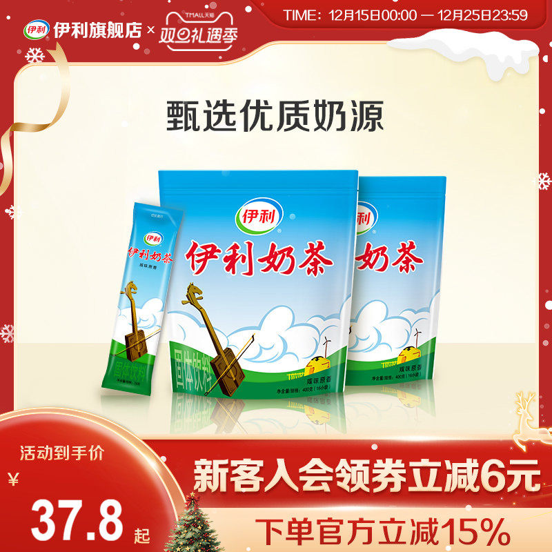 伊利奶茶粉原味内蒙古咸味冲饮速溶袋装冲泡童年老式怀旧小包装