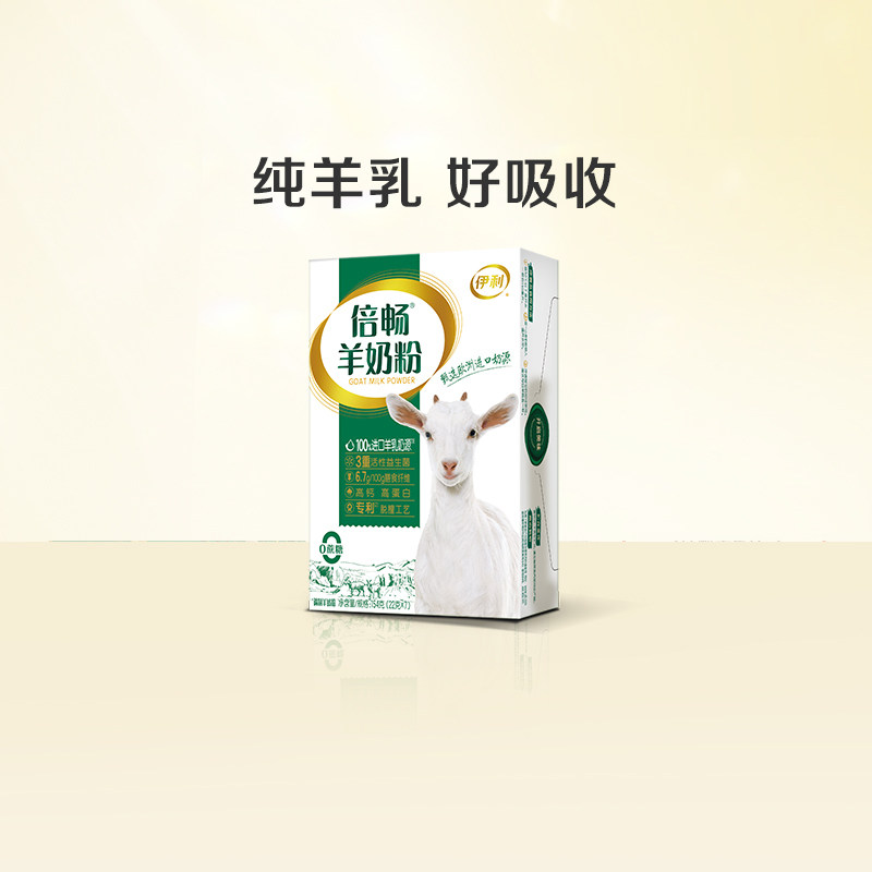 伊利旗舰店倍畅羊奶粉进口高钙营养益生菌全家中老年奶粉袋装便携