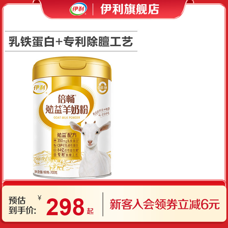 伊利旗舰店倍畅勉益羊奶粉高钙乳铁蛋白全家营养中老年纯羊乳送礼