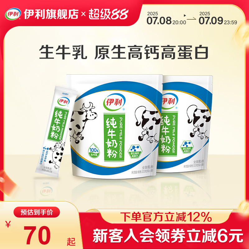 伊利旗艦店純牛奶粉全家奶粉