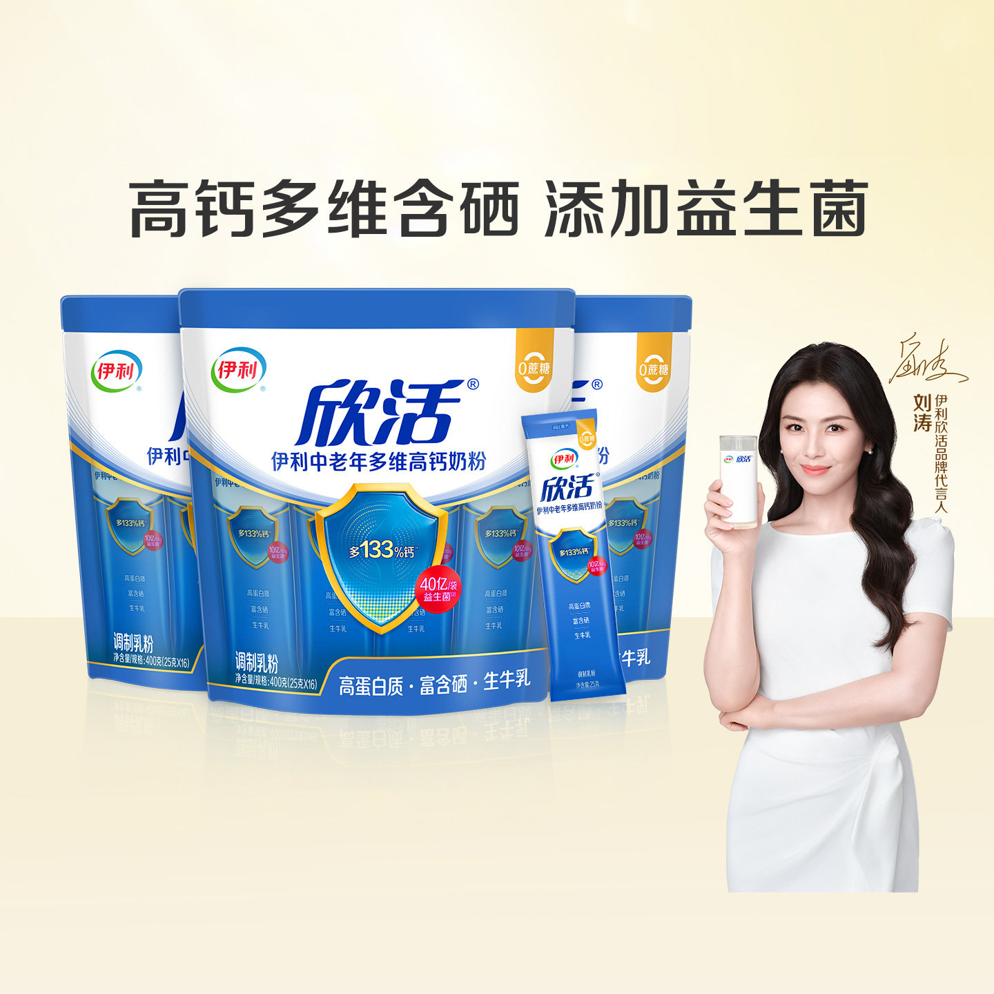 伊利旗舰店欣活中老年多维高钙奶粉400g*3袋成人奶粉送礼品正品