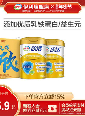 伊利旗舰店欣活中老年人营养奶粉800g金装高钙乳铁蛋白送礼正品